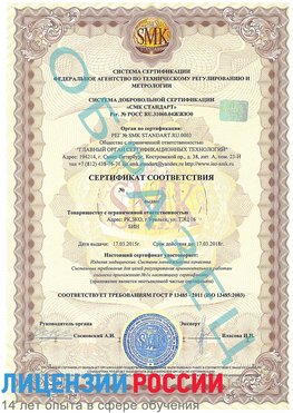 Образец сертификата соответствия Вилючинск Сертификат ISO 13485